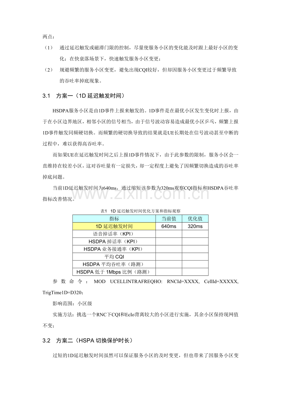 CQI提升方案.doc_第3页