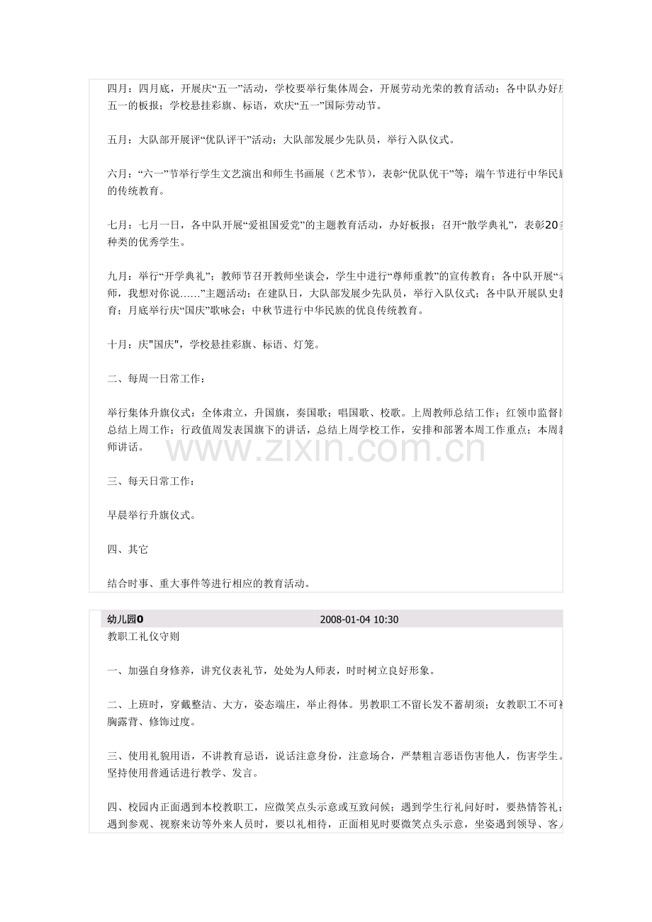 小学学校制度大全之制度集.doc_第2页