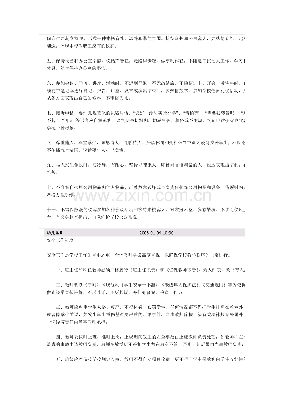 小学学校制度大全之制度集.doc_第3页