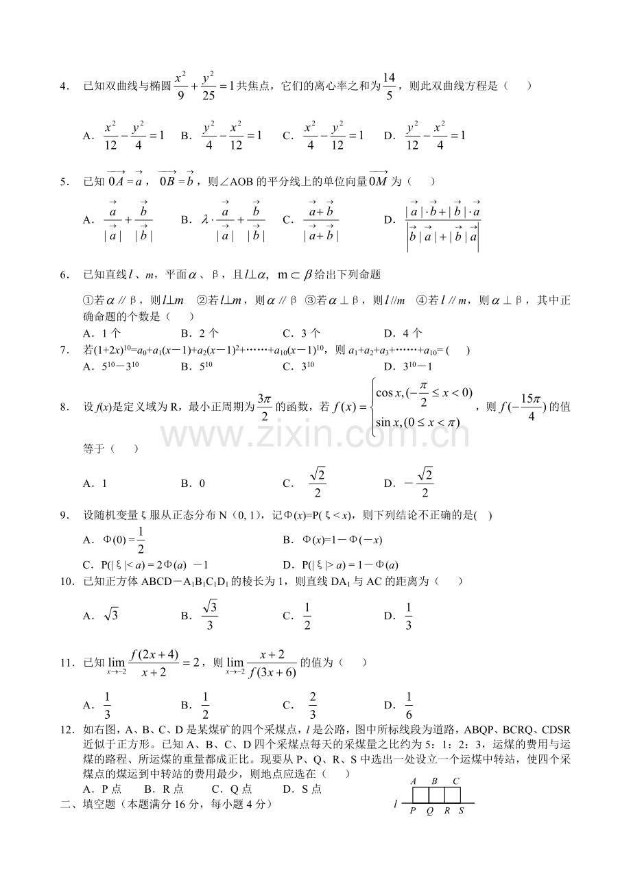 高考模拟测试题.doc_第2页