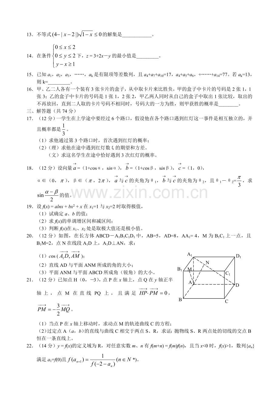 高考模拟测试题.doc_第3页