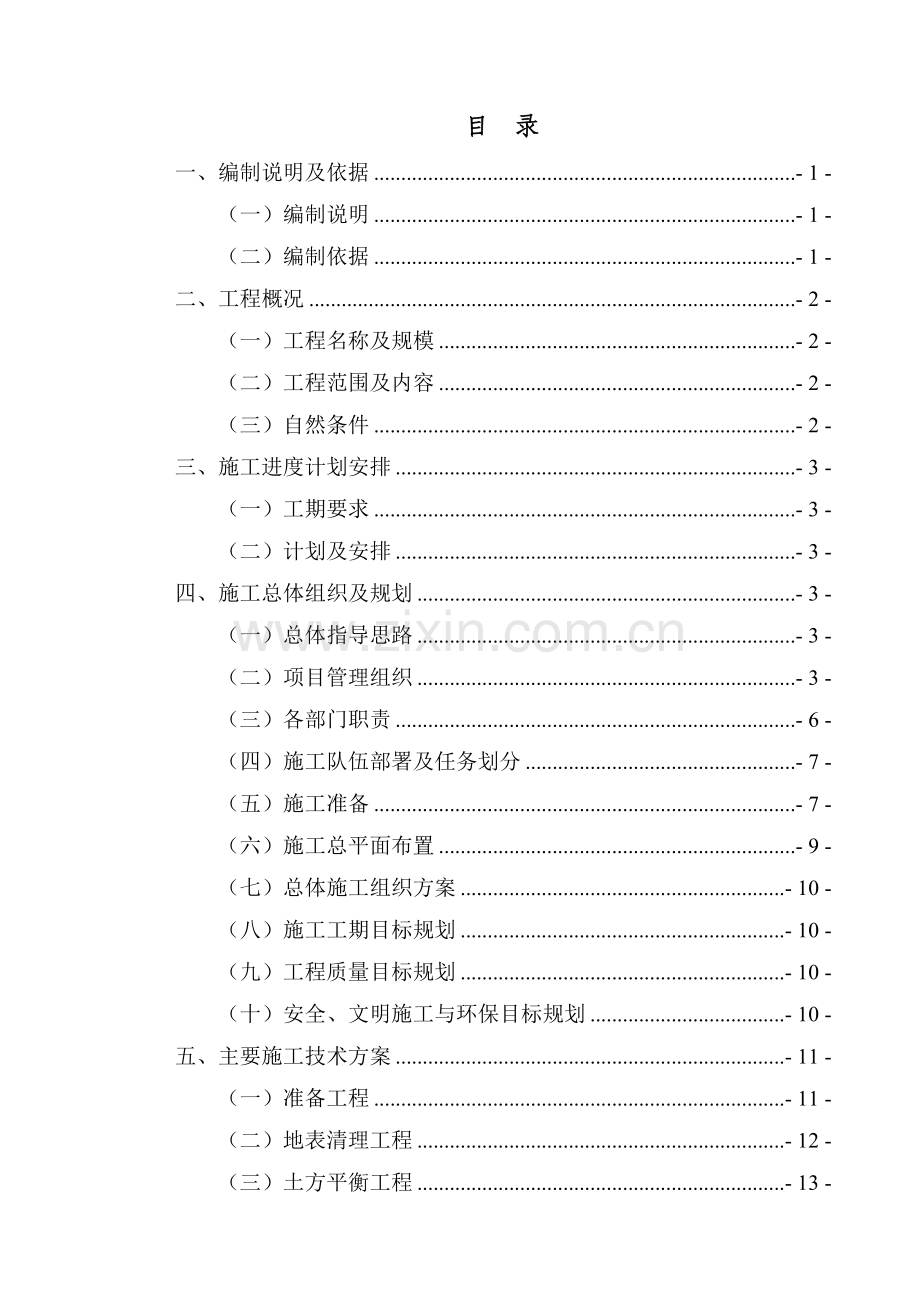 神农湖施工组织设计.doc_第2页