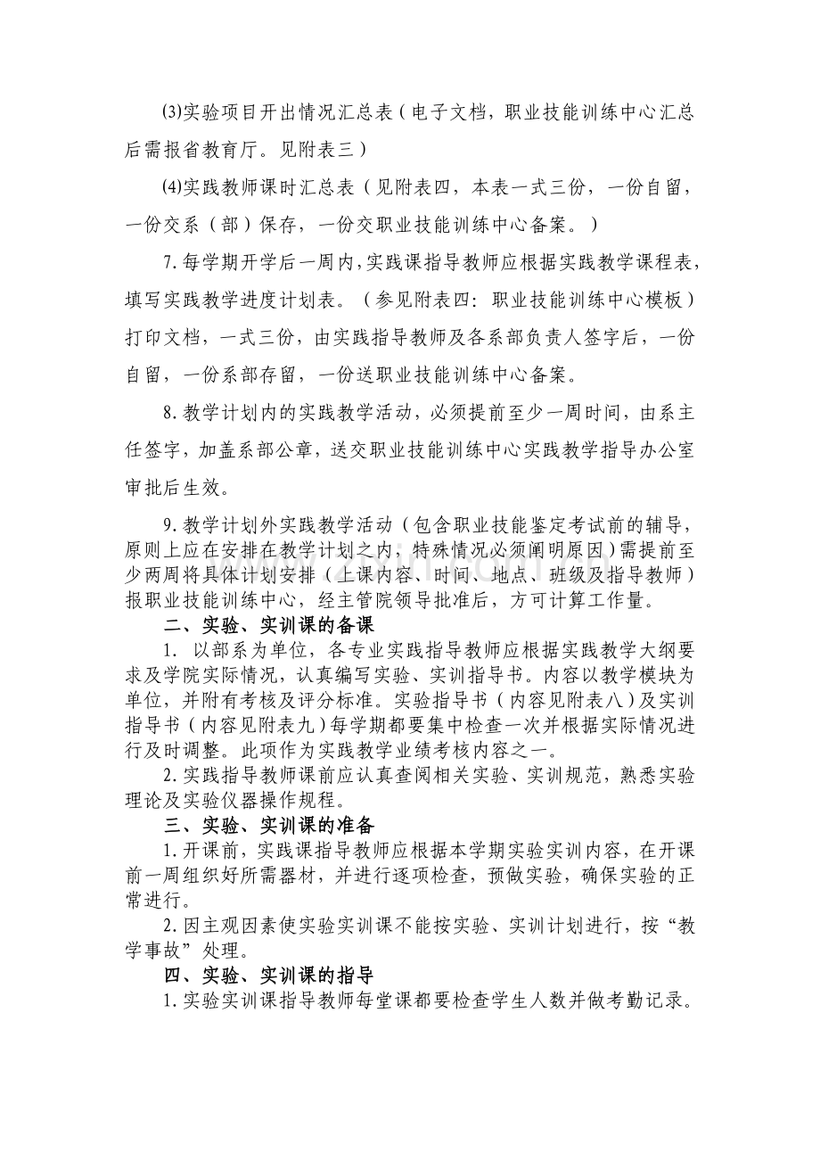 [中学教育]实践教学管理与教学设备管理办法.doc_第2页