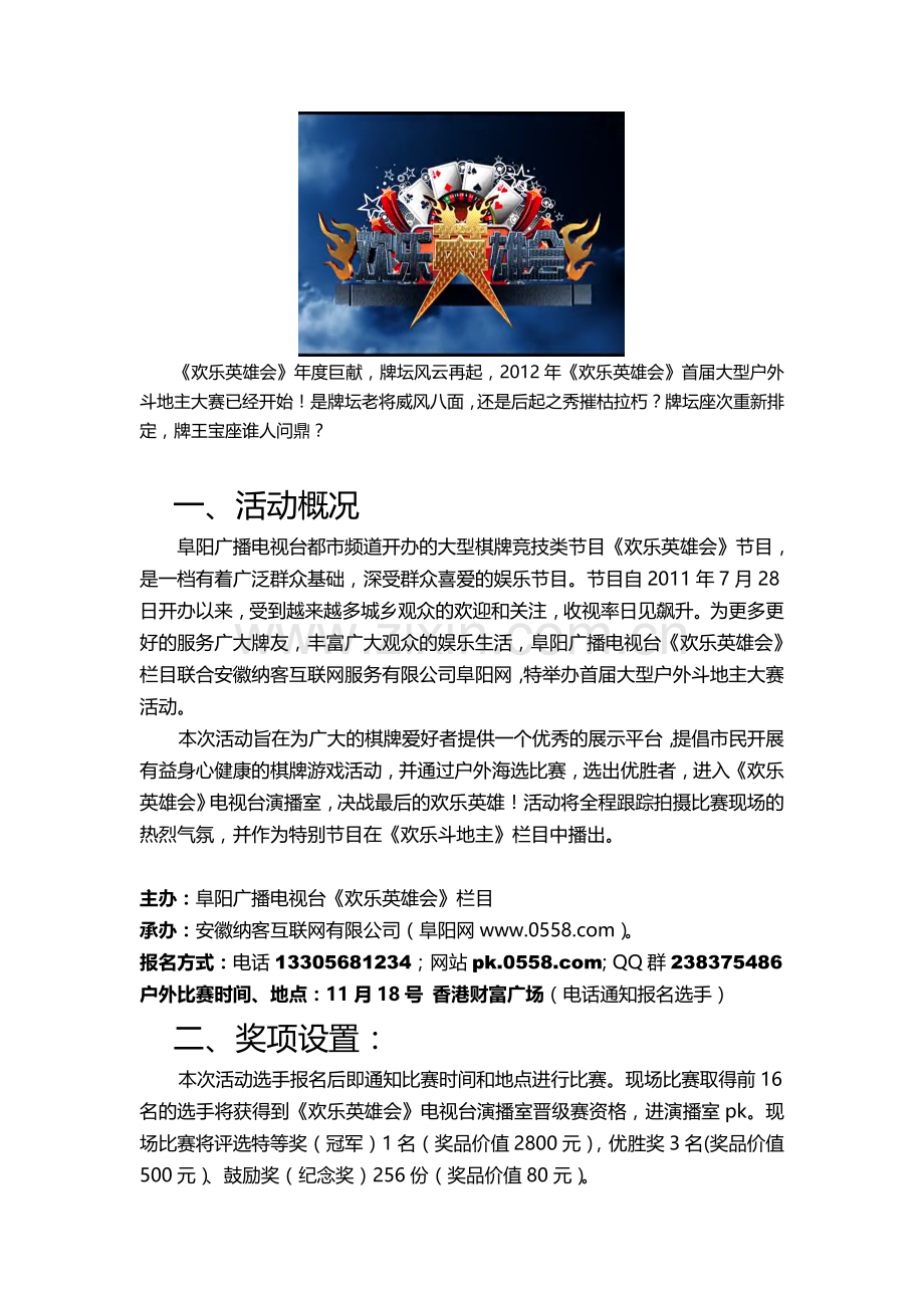 户外斗地主大赛赞助方案全集.doc_第3页