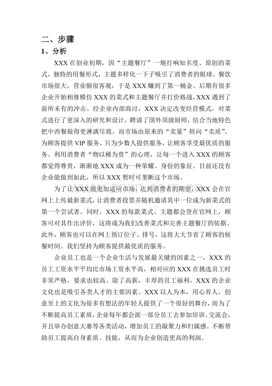 中西餐连锁餐厅公司企业文化实施方案.doc_第2页