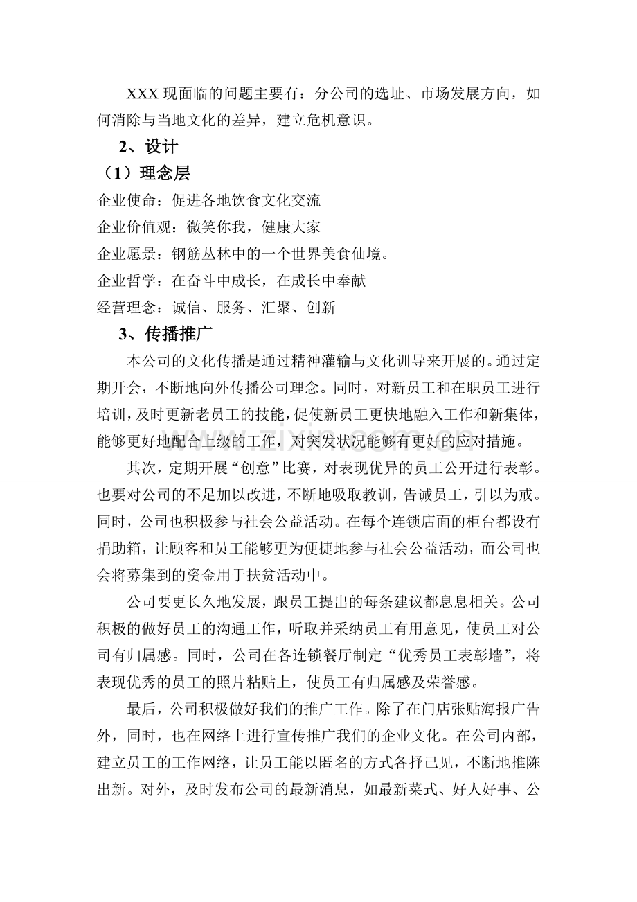 中西餐连锁餐厅公司企业文化实施方案.doc_第3页