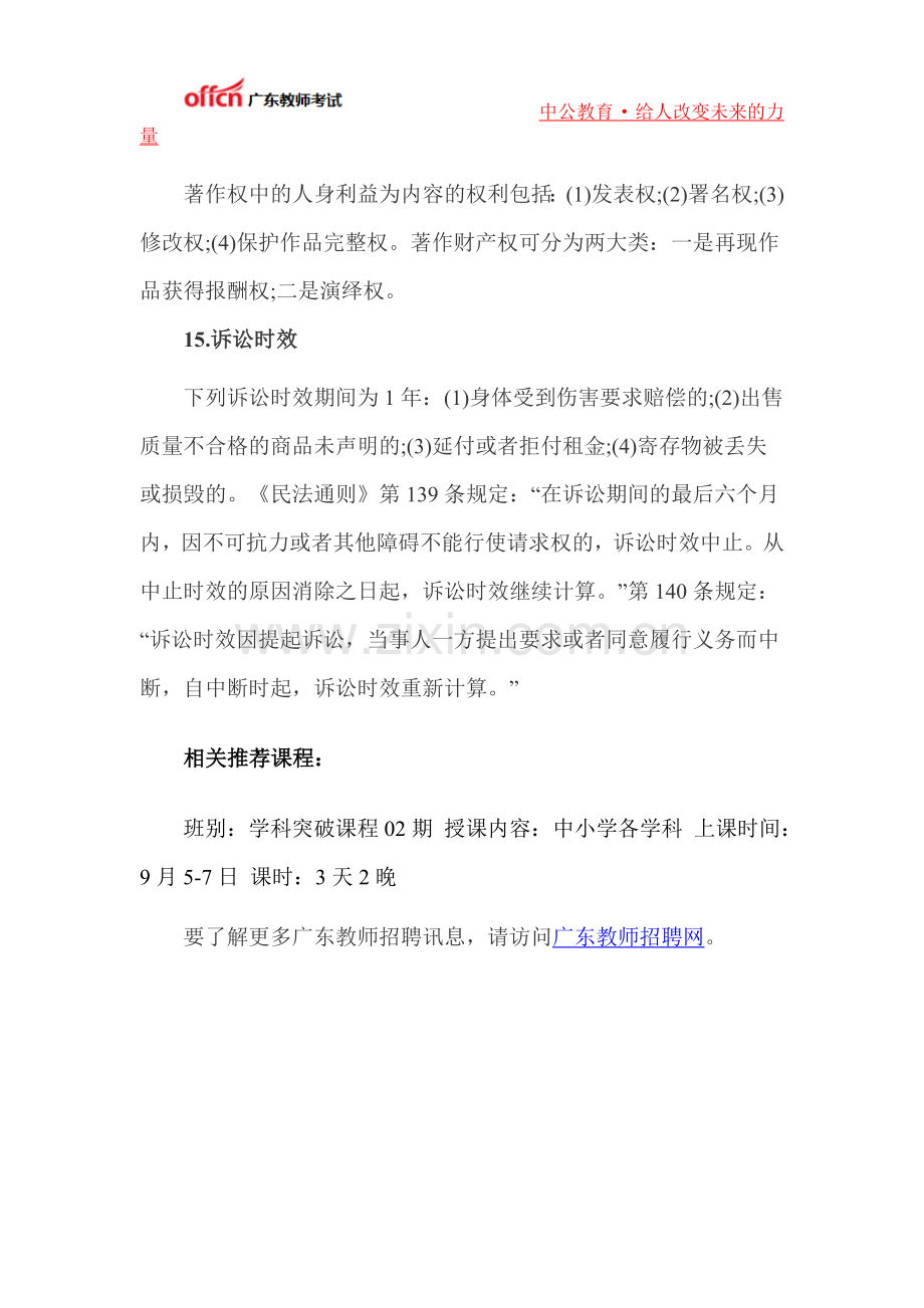 2014广州教师招聘考试公共基础知识法律部分复习指南(五).doc_第3页