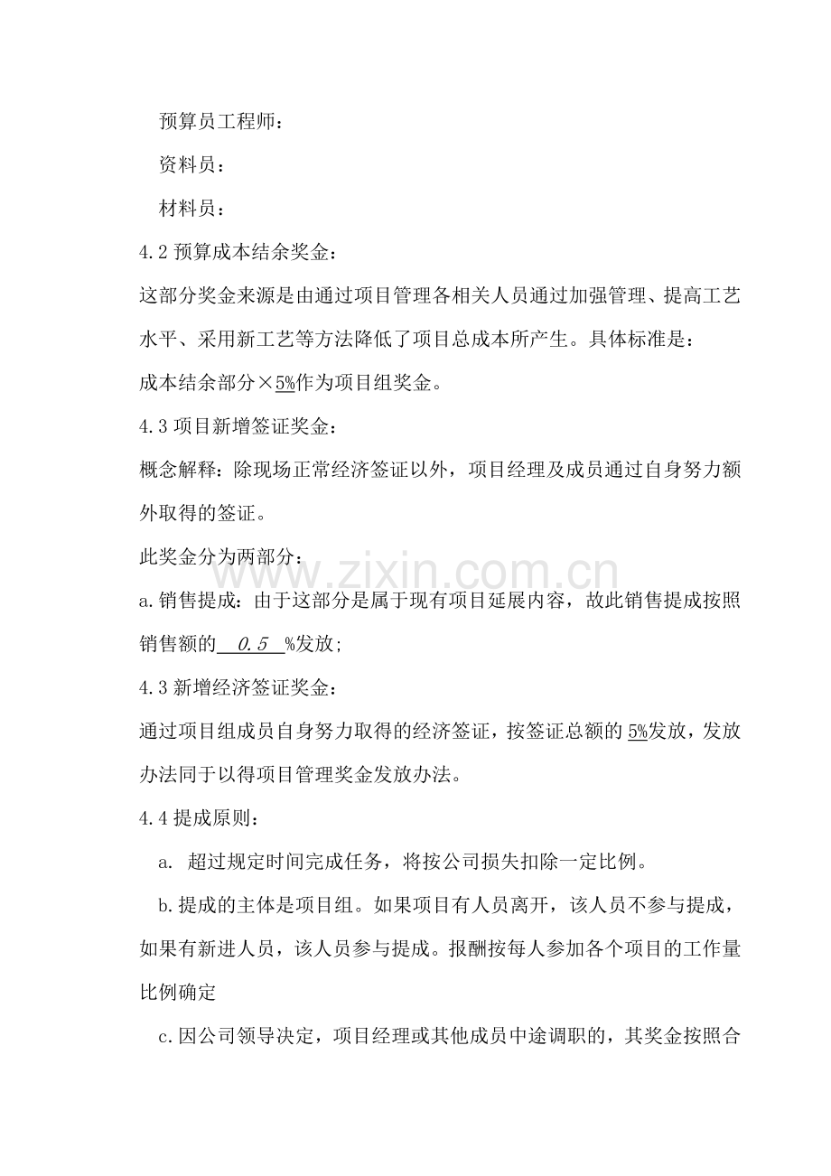 项目提成分配方案(讨论草稿).doc_第2页