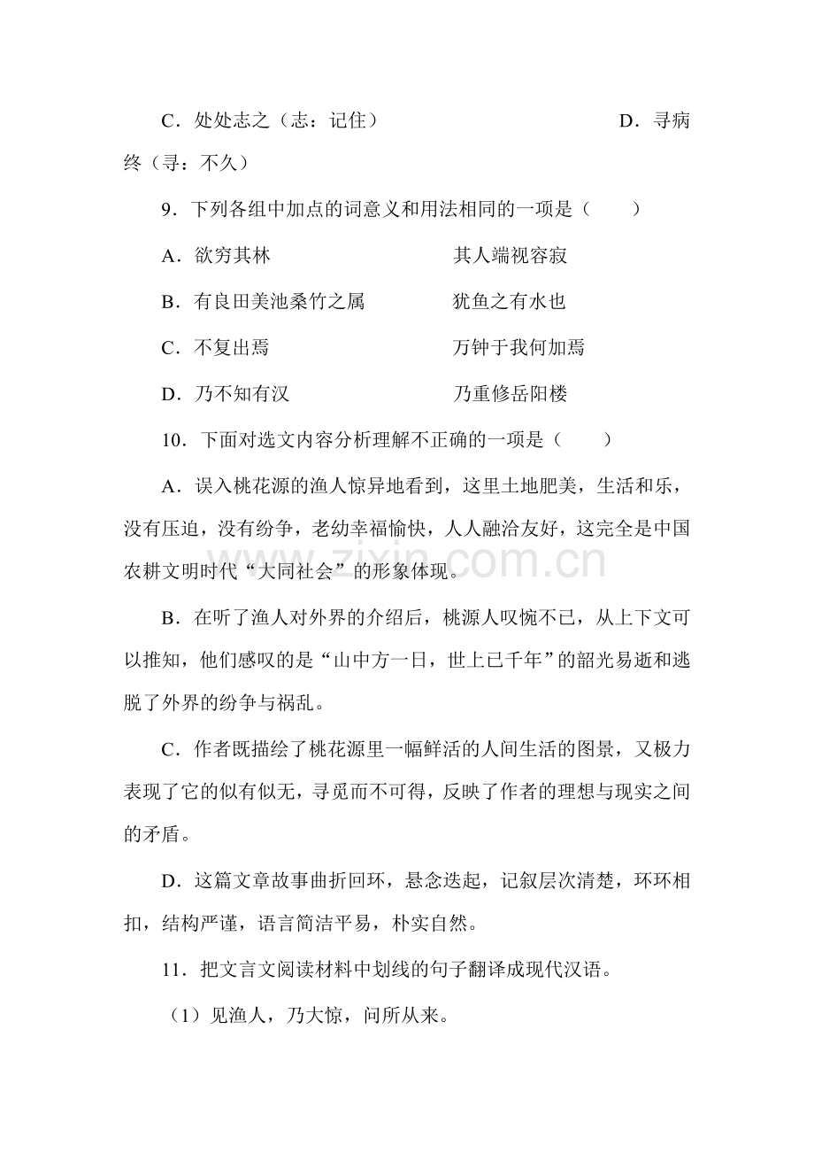 八年级语文下册知识点过关检测试题6.doc_第2页