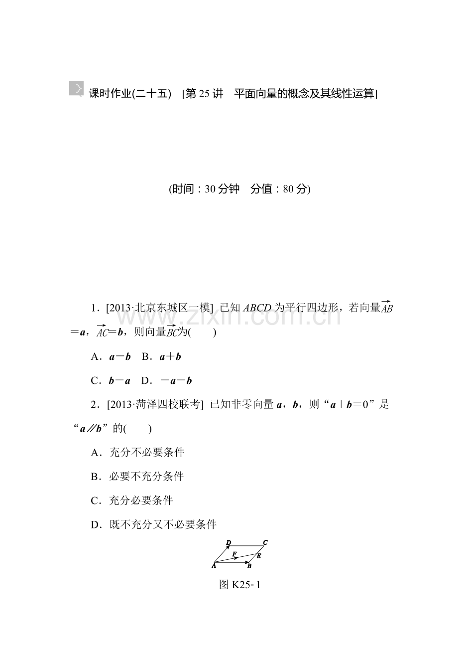 2015届高考理科数学第一轮知识点复习方案测试题71.doc_第1页