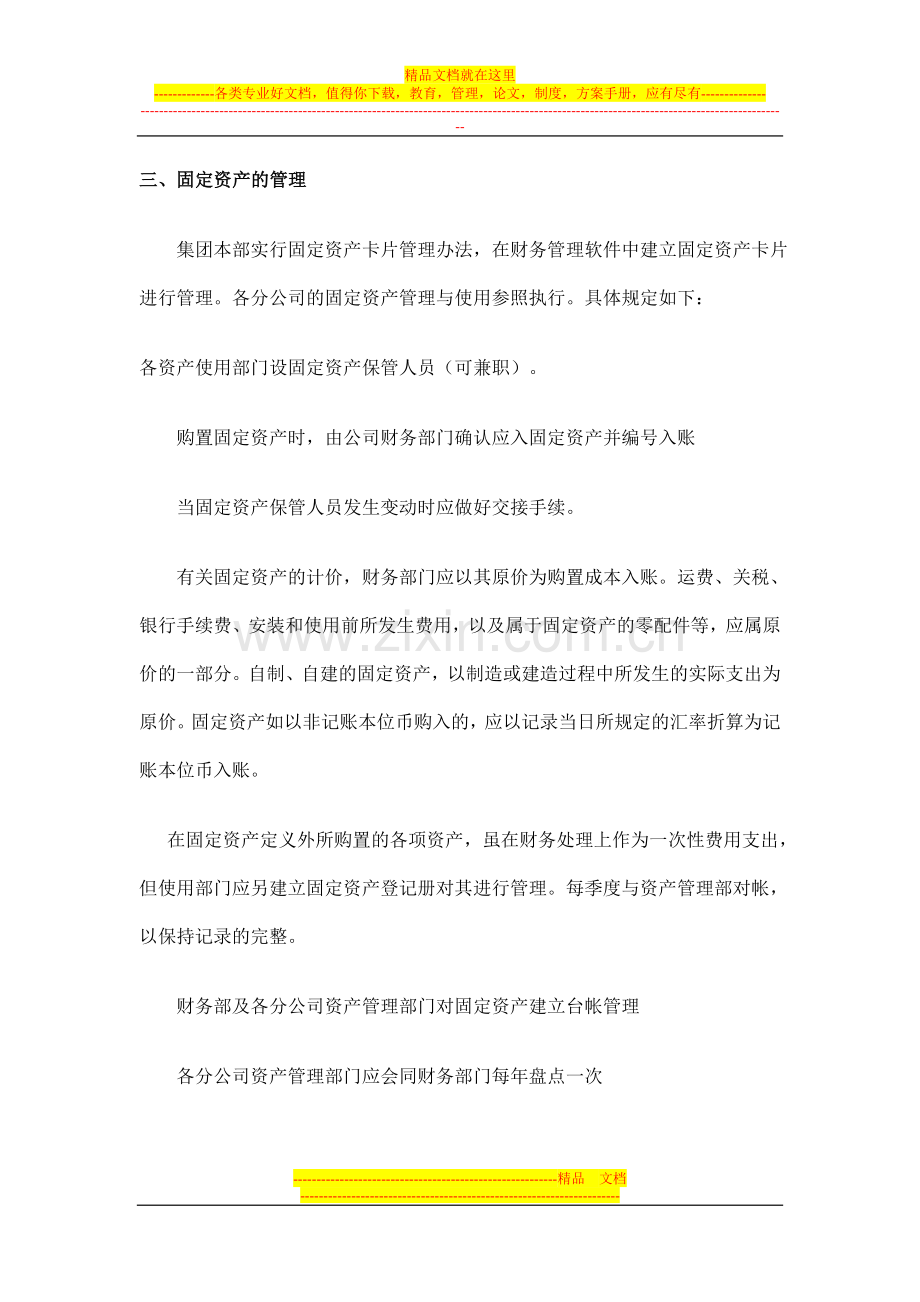 集团企业如何制定固定资产管理制度.doc_第2页