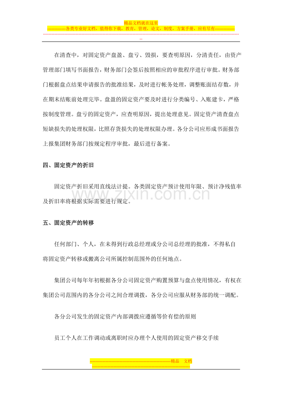 集团企业如何制定固定资产管理制度.doc_第3页