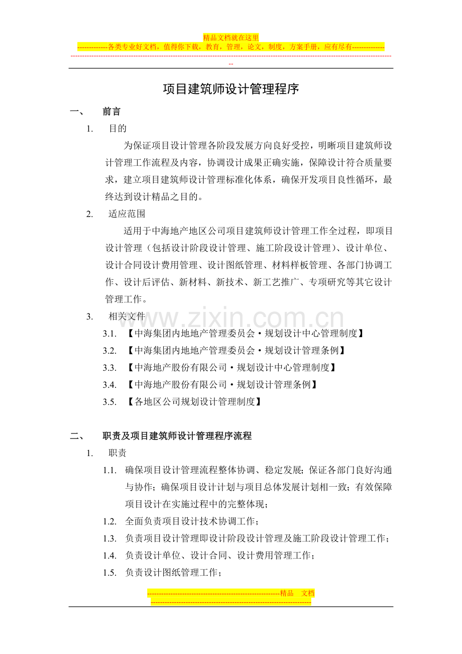 项目设计管理程序.doc_第1页