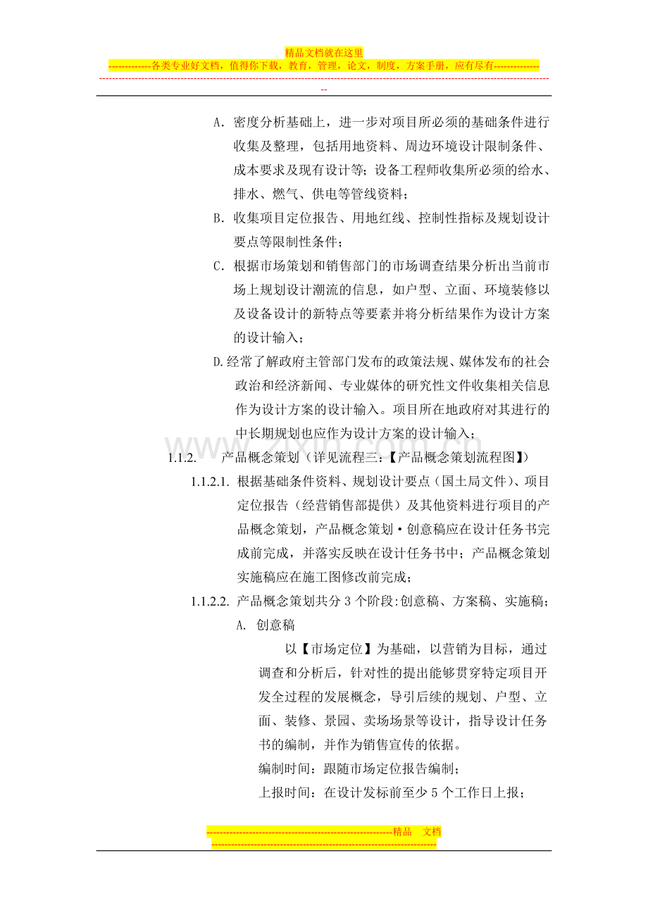 项目设计管理程序.doc_第3页