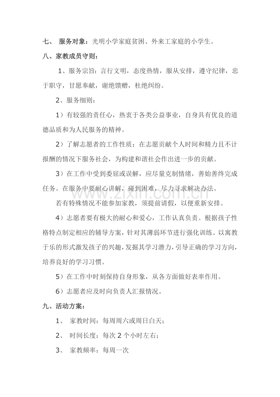 爱心家教活动策划书.doc_第2页