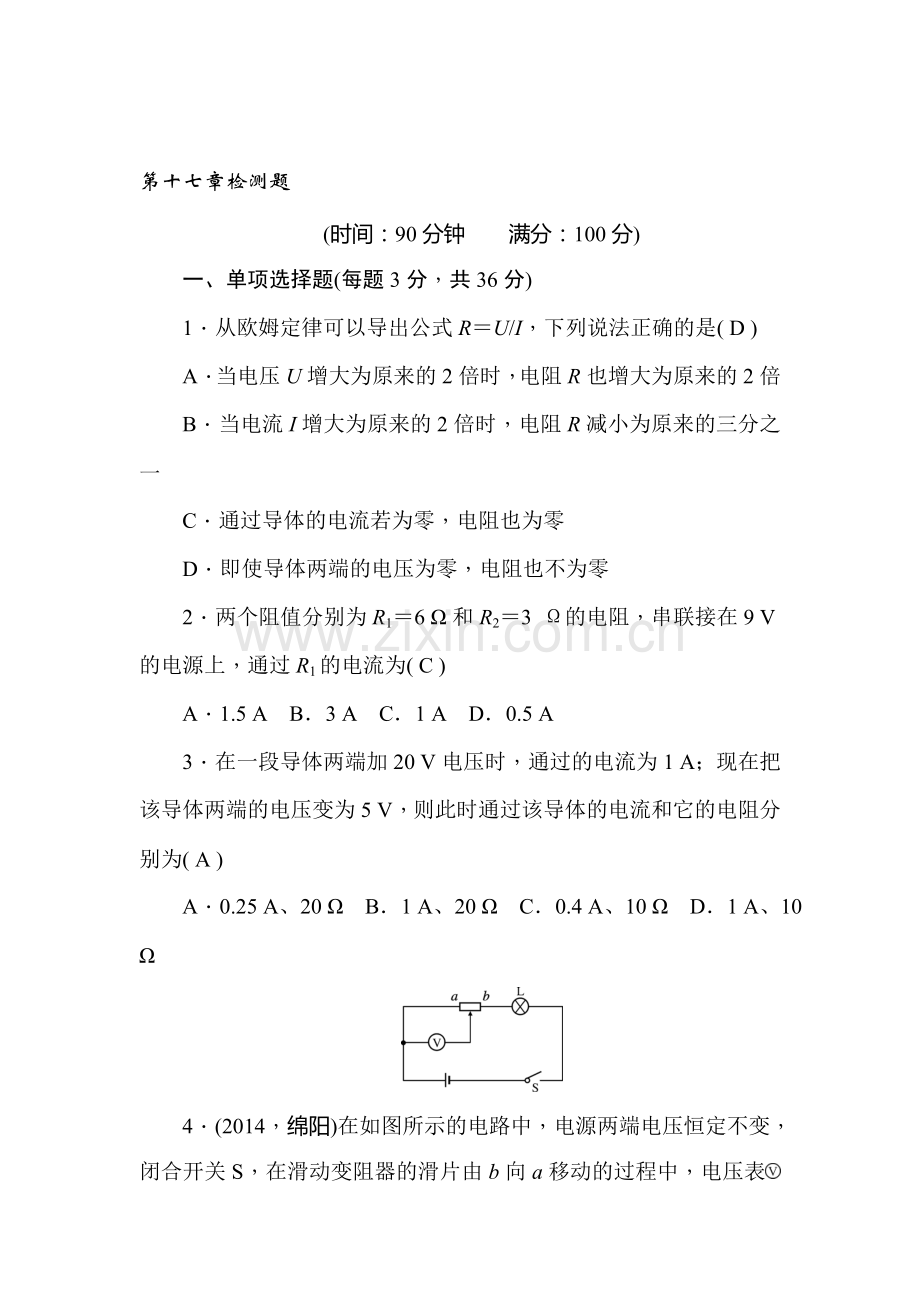 2016届九年级物理下册过关检测试题2.doc_第1页