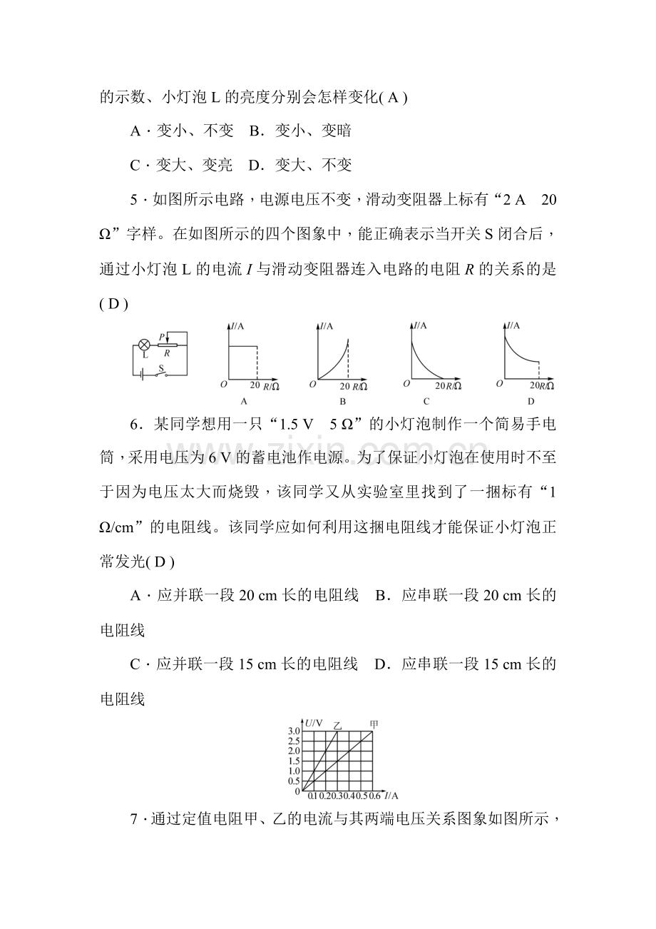 2016届九年级物理下册过关检测试题2.doc_第2页