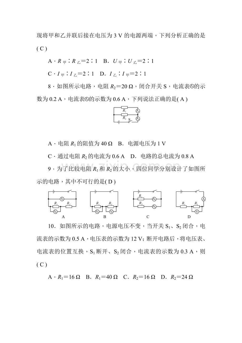 2016届九年级物理下册过关检测试题2.doc_第3页