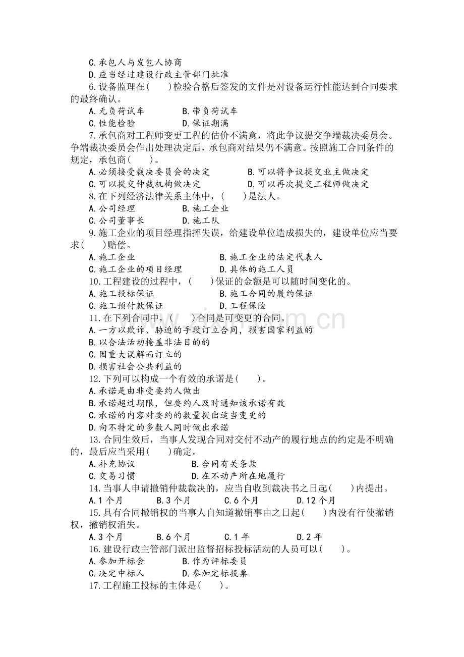 工程建设合同管理模拟考试试卷(二).doc_第2页