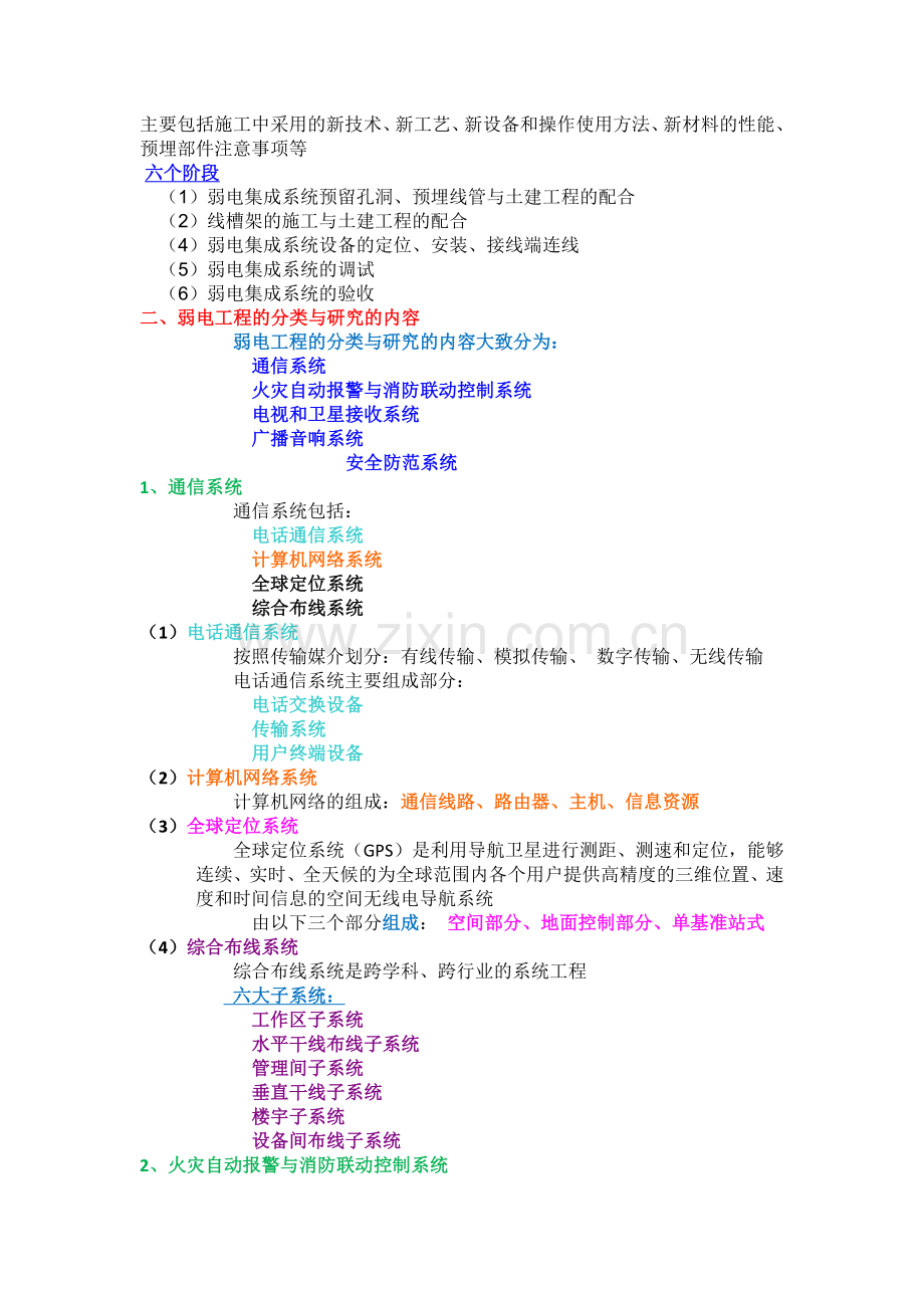 弱电工程概述.doc_第2页