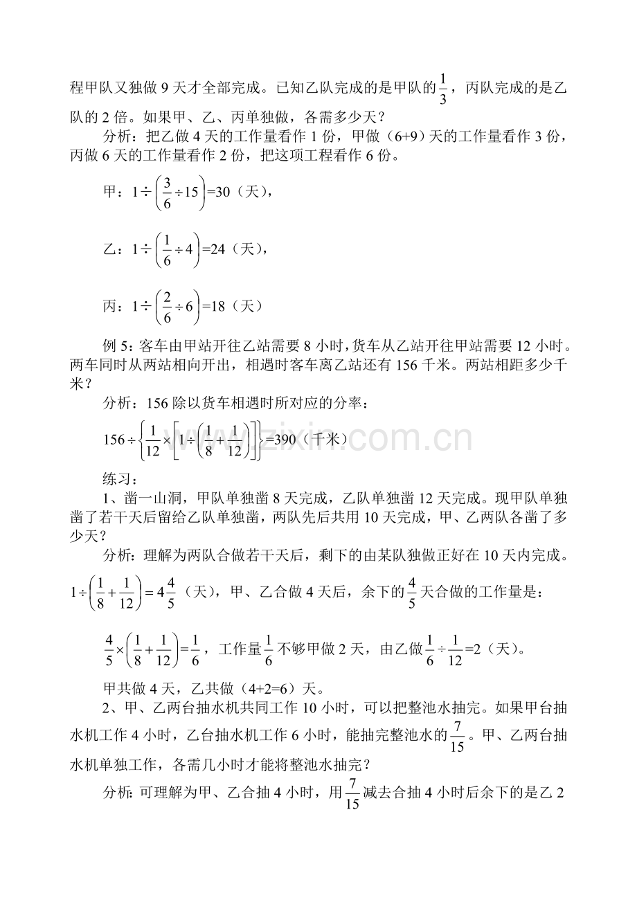 工程问题(奥赛培训2).doc_第2页