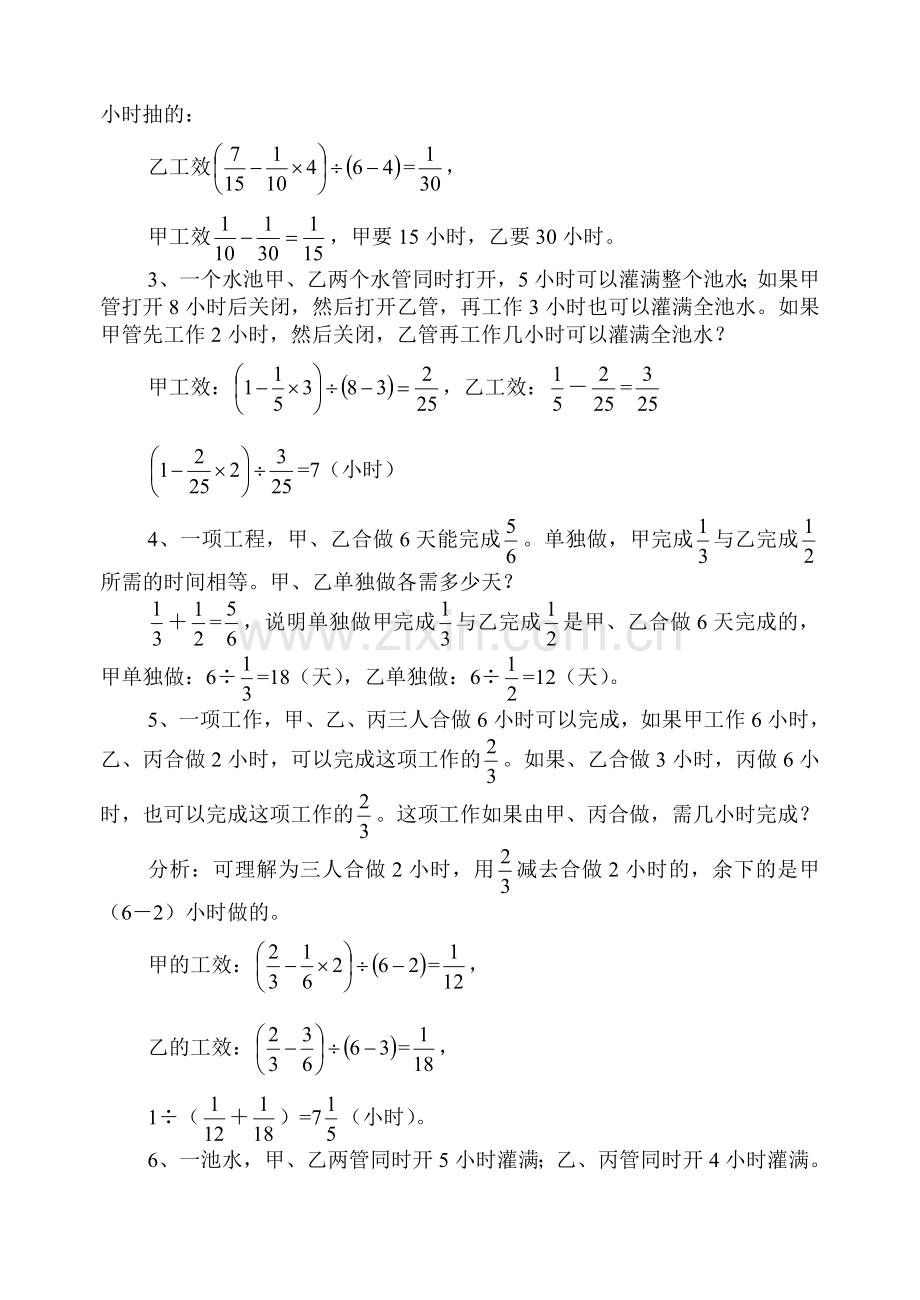 工程问题(奥赛培训2).doc_第3页