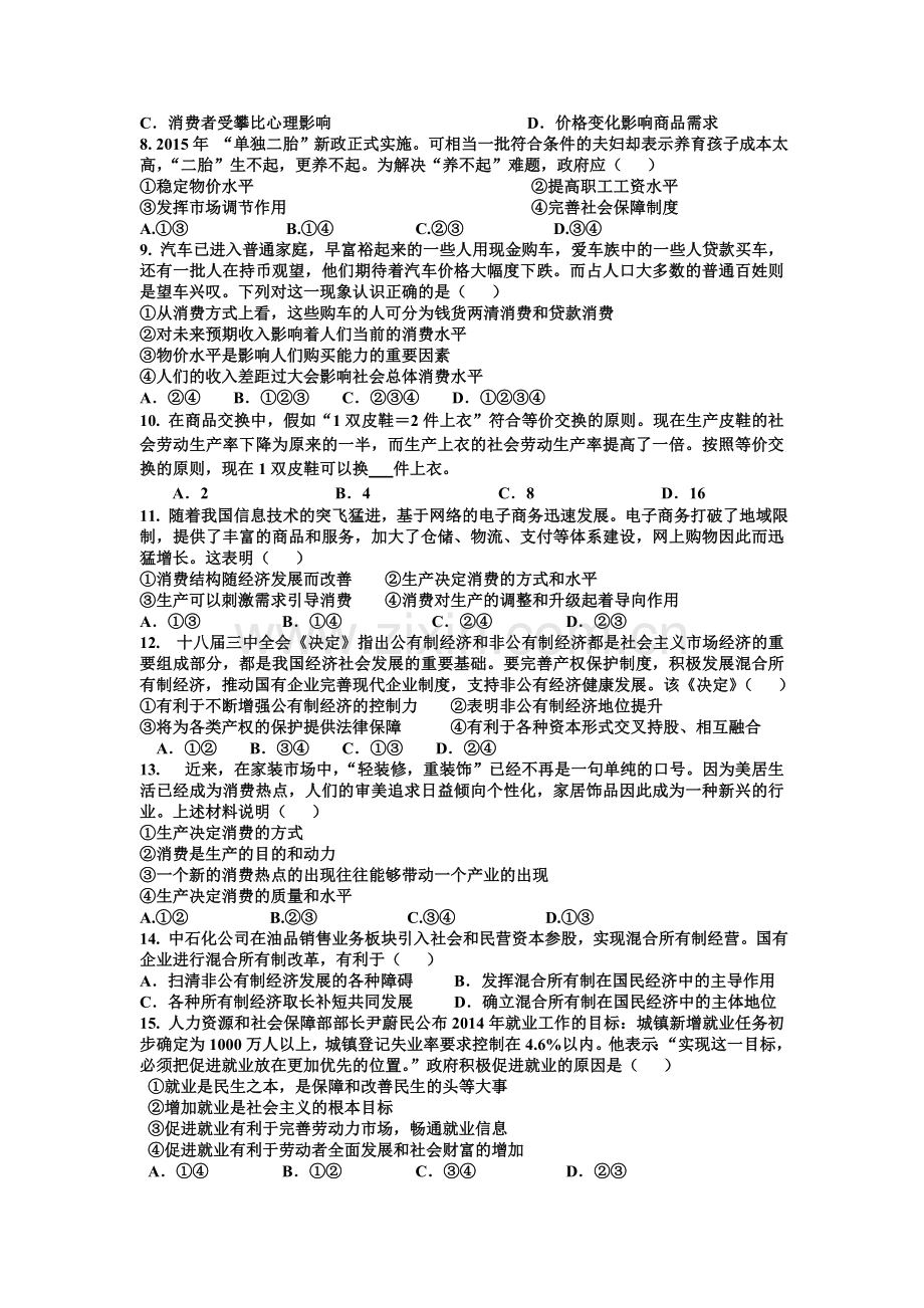 辽宁省沈阳2015-2016学年高一政治上册第二次月考试题1.doc_第2页