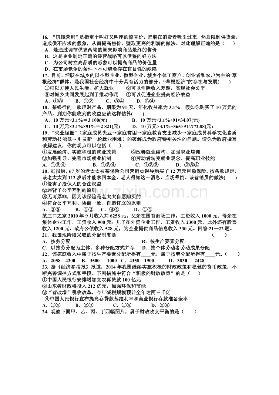 辽宁省沈阳2015-2016学年高一政治上册第二次月考试题1.doc_第3页