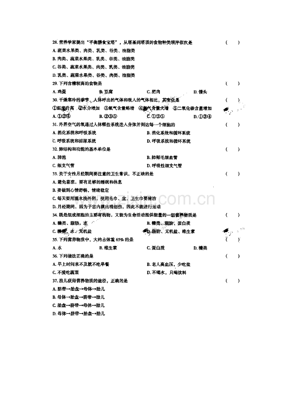 七年级生物下册阶段性调研测试题26.doc_第3页