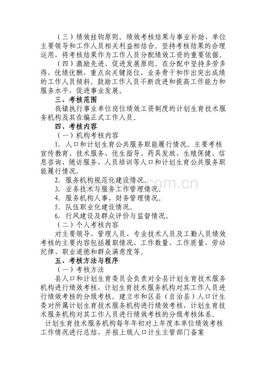 重庆市计划生育技术服务机构及工作人员绩效考核指导意见.doc_第2页