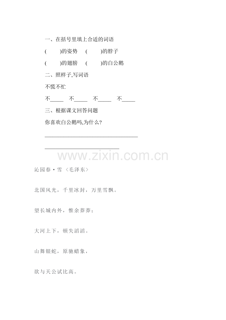 白公鹅练习题8.doc_第1页