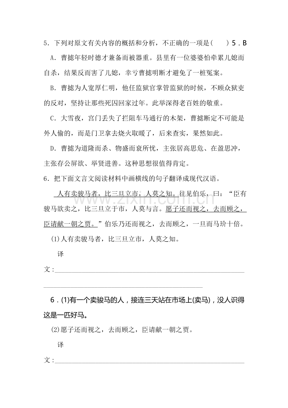 高二语文下册文言文复习测试题20.doc_第3页