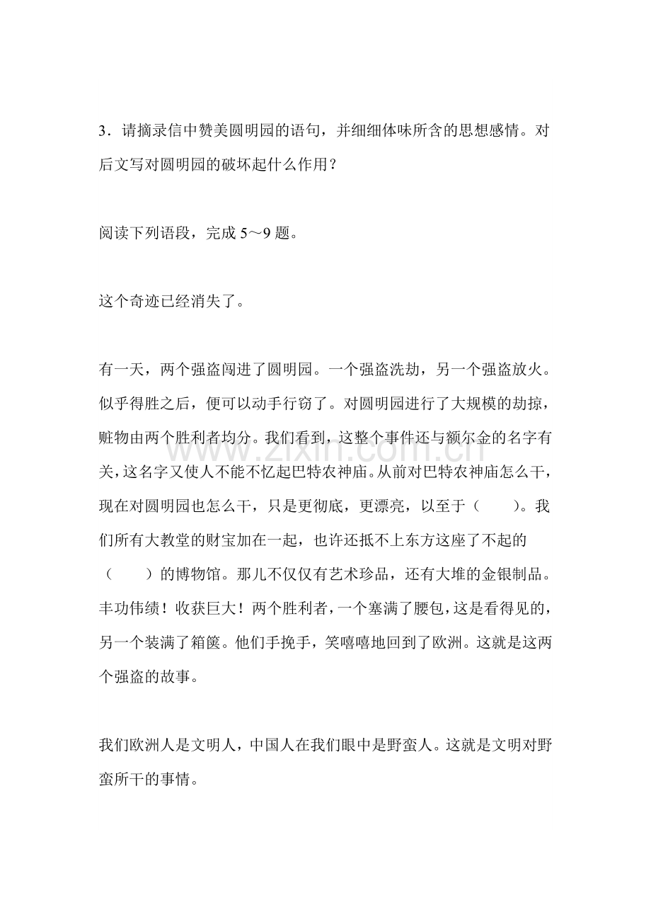 就英法联军远征中国给巴特勒上尉的信课课练.doc_第2页