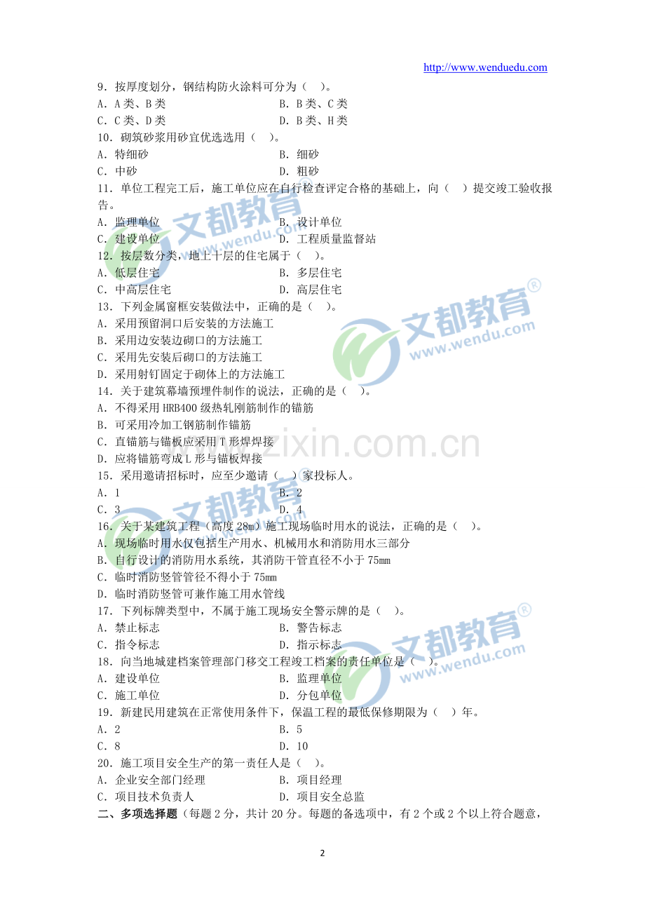 2014二级建造师《建筑工程管理与实务》考试真题及答案解析.doc_第2页