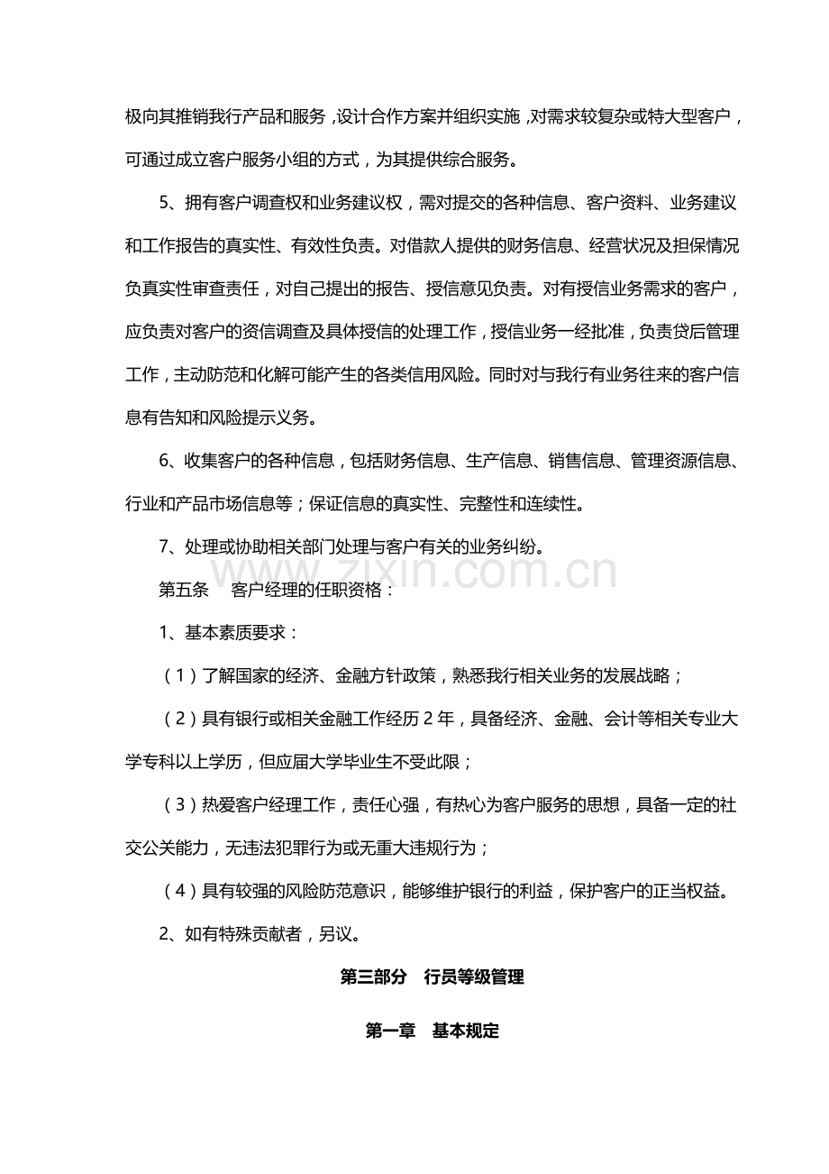 银行对公客户经理考核办法..doc_第2页