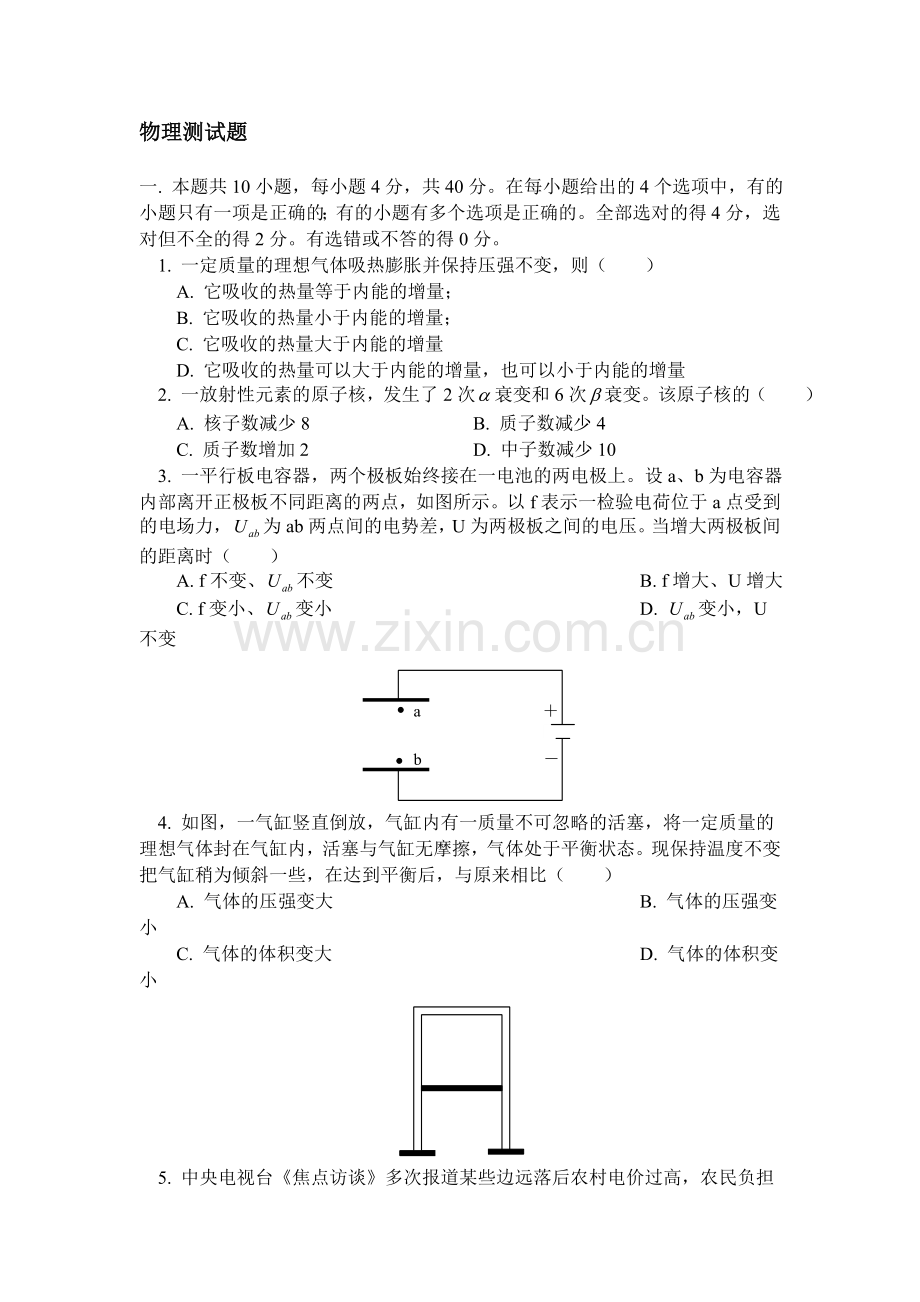 高三物理测试题.doc_第1页