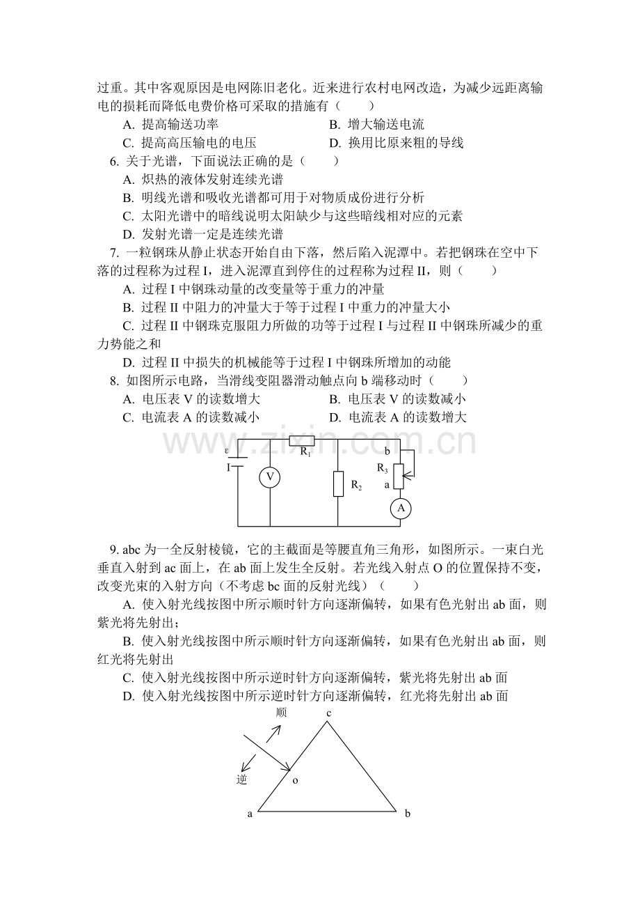 高三物理测试题.doc_第2页