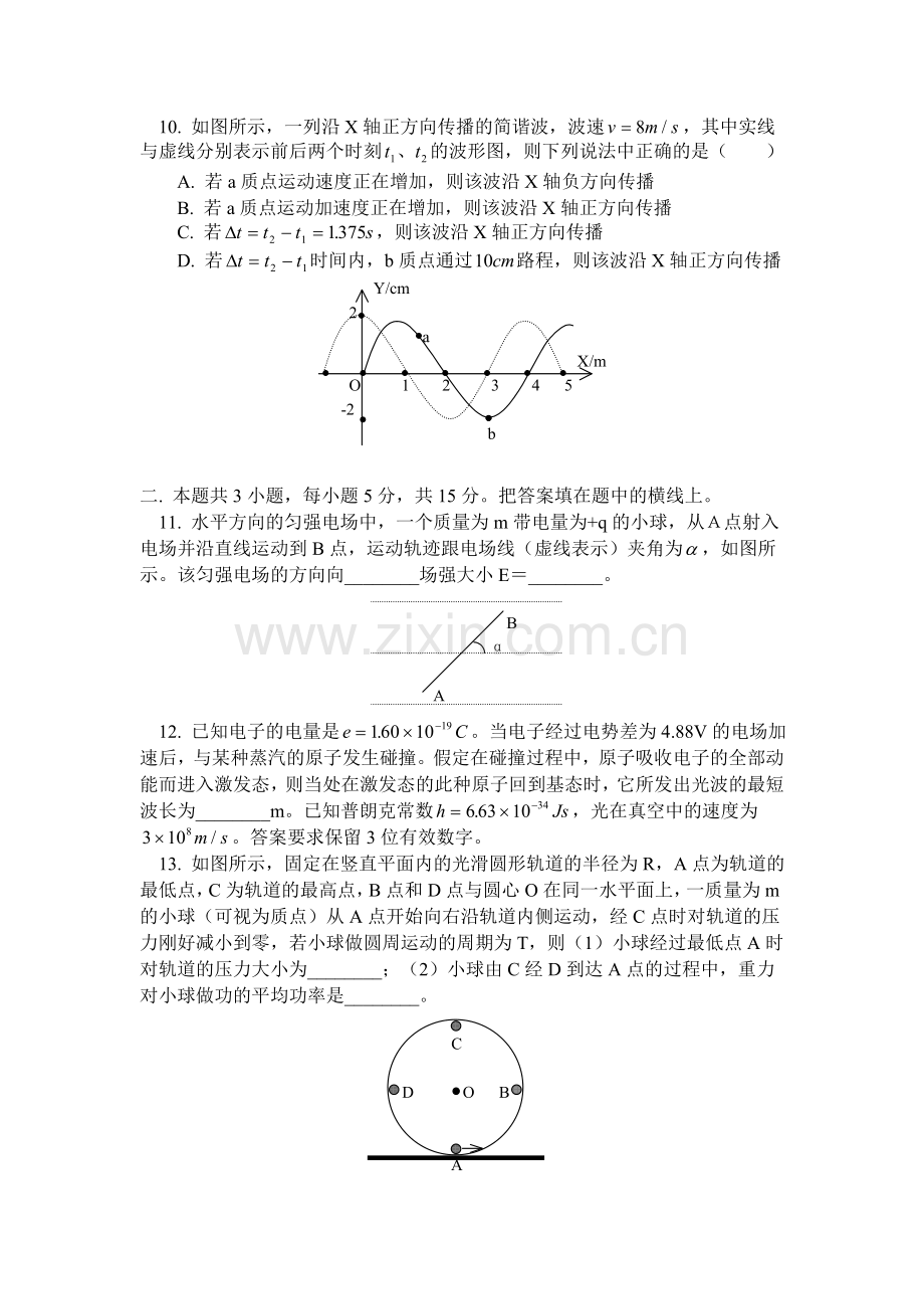 高三物理测试题.doc_第3页