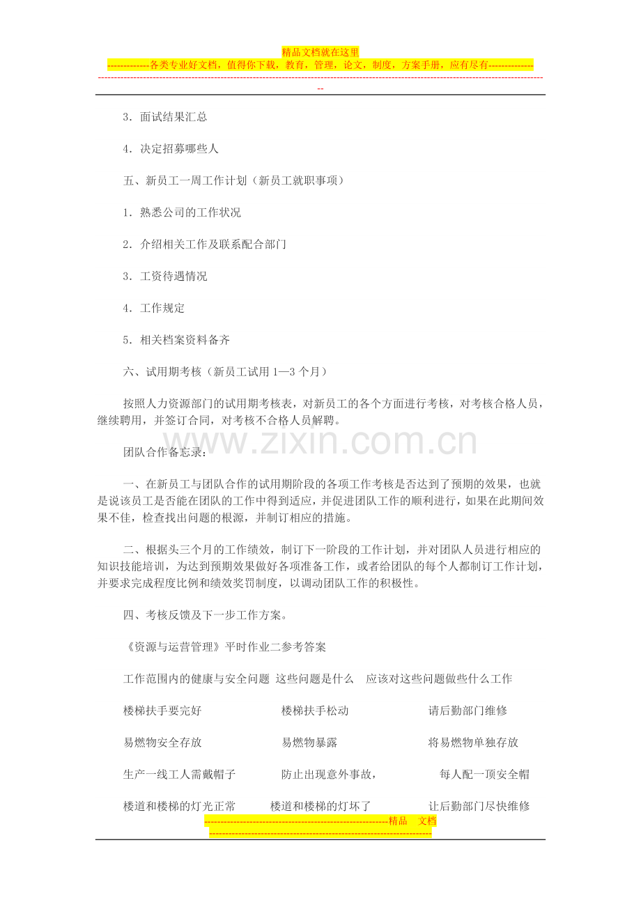 资源与运营管理作业参考答案2.doc_第2页