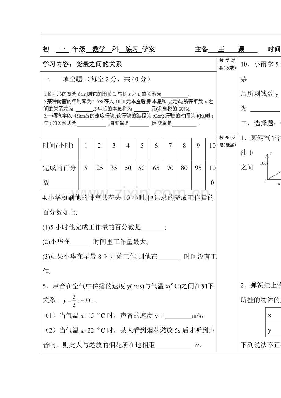 变量之间的关系练习题.doc_第1页