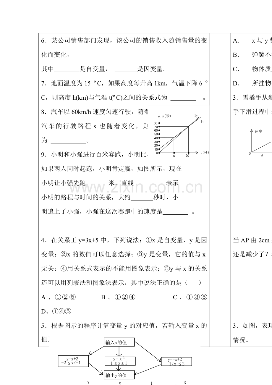 变量之间的关系练习题.doc_第2页