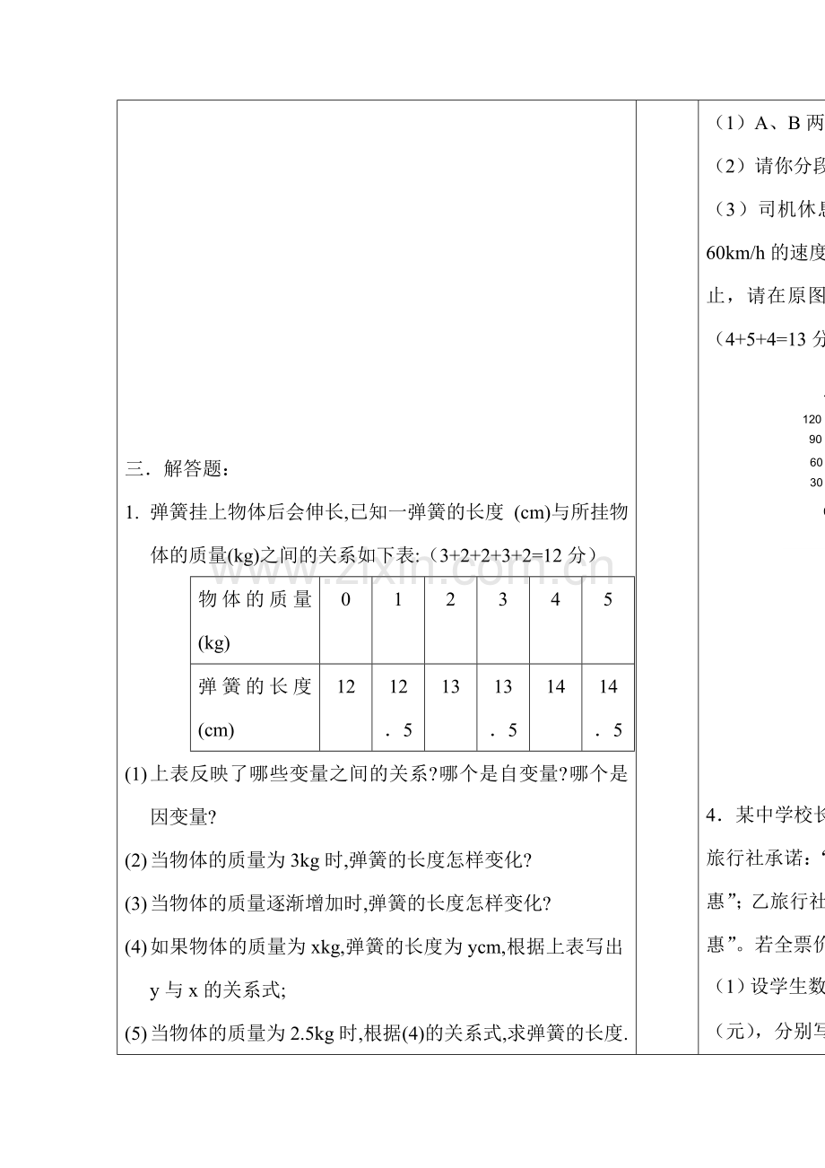 变量之间的关系练习题.doc_第3页