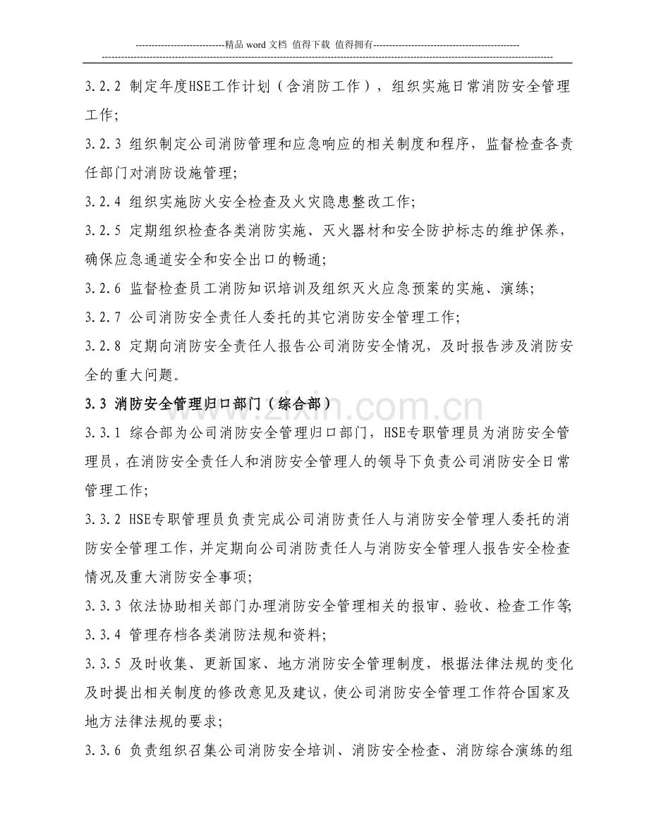 浙江省化工研究院消防安全管理制度.doc_第2页