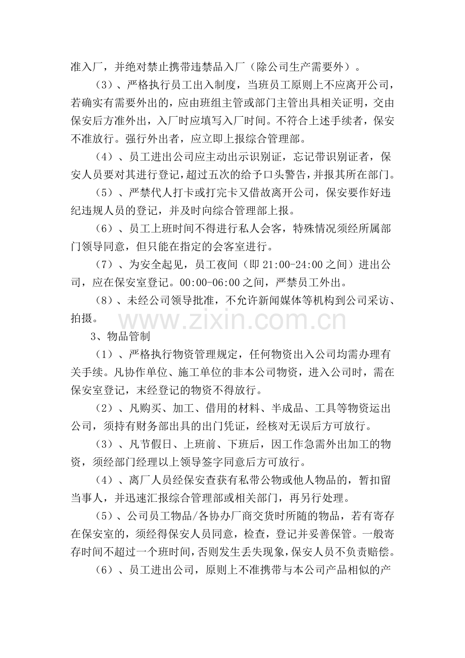 门卫保安管理制度.doc_第3页