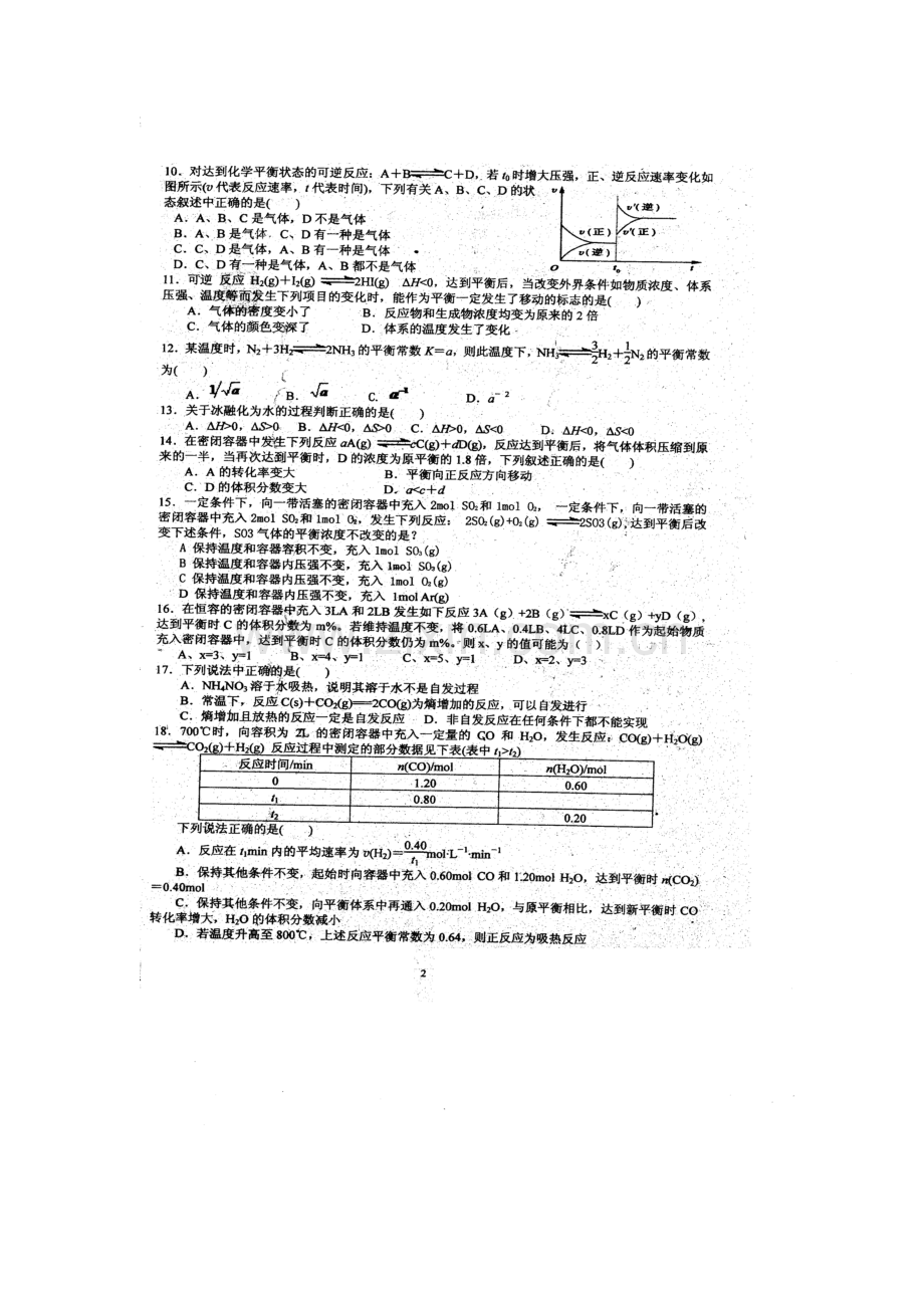 河南省西平县2016-2017学年高二化学上册第一次月考试题.doc_第2页