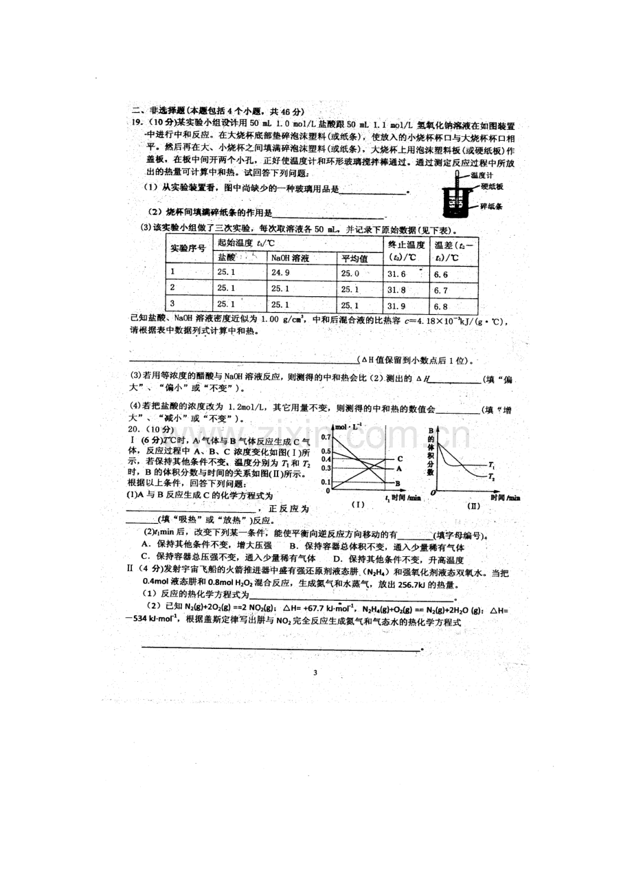 河南省西平县2016-2017学年高二化学上册第一次月考试题.doc_第3页