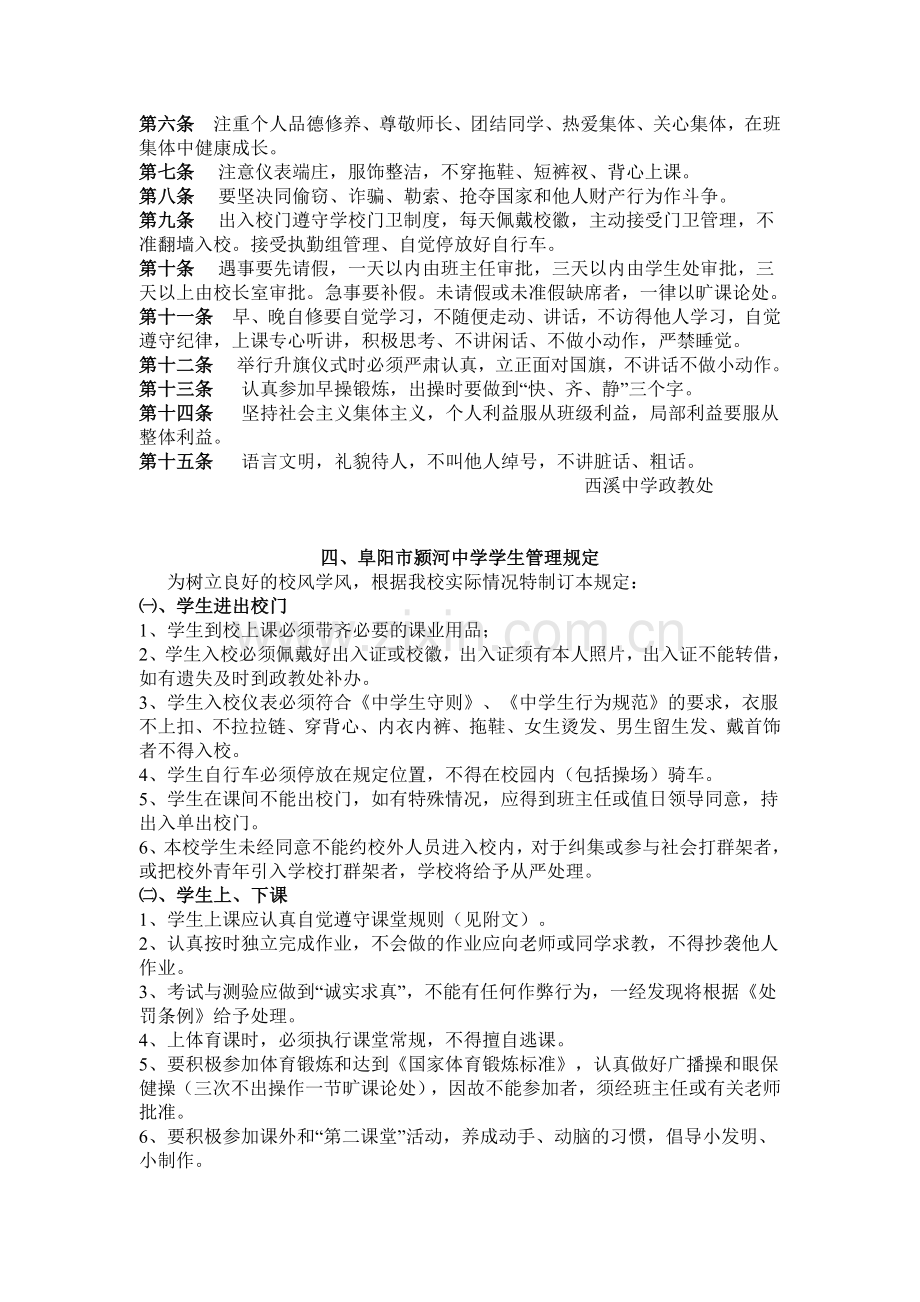 阜阳市颍河中学学生管理制度.doc_第3页