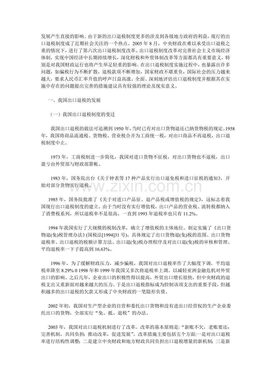 我国出口退税制度存在的问题与对策分析.doc_第2页