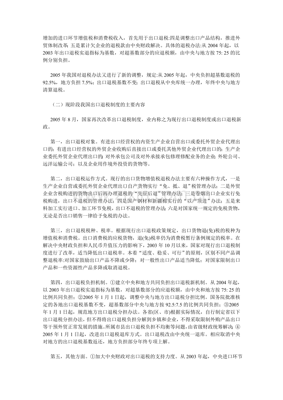 我国出口退税制度存在的问题与对策分析.doc_第3页