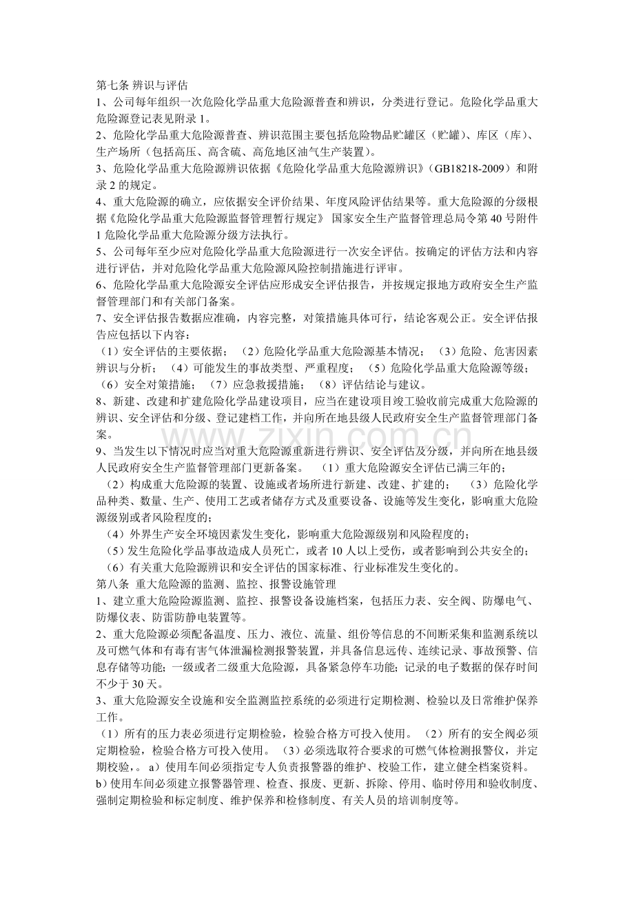 危险化学品重大危险源管理制度.doc_第2页